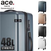 5年保証 エース スーツケース Mサイズ 48L 軽量 静音キャスター トーキョーレーベル コーナーストーン2-Z ace.TOKYO LABEL 06862 | ビジネスバグズ