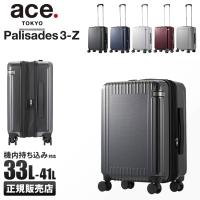 ace エース スーツケース 機内持ち込み 軽量 小型 拡張 33L/41L Sサイズ 静音キャスター ストッパー エキスパンド パリセイド3-Z ace.TOKYO 06917 | ビジネスバグズ