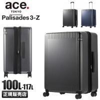 エース スーツケース LLサイズ XLサイズ 100L/117L 大型 大容量 無料受託 拡張機能付き 静音キャスター ストッパー パリセイド3-Z ace.TOKYO 06918 | ビジネスバグズ