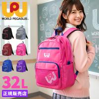 ワールドペガサス ワッペ リュック 32L 女子 女子高生 高校生 中学生 通学 スクールバッグ クイン かわいい WORLD PEGASUS WP003 | ビジネスバグズ