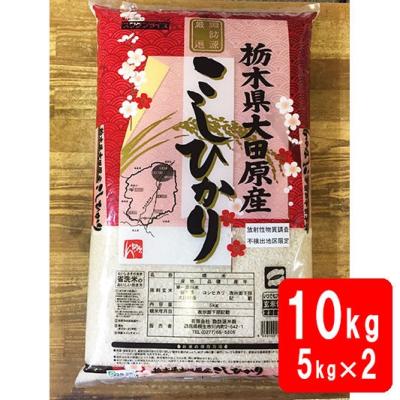 コシヒカリ 10kg 栃木のおすすめ人気商品一覧 通販 - Yahoo!ショッピング