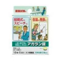 【第2類医薬品】アガラン錠　18錠 | くすりのレデイ仏生山Yahoo!店