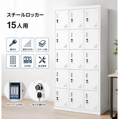 BTM ロッカー スチール書庫 15人用 鍵付き 名札ホルダー付き 3列5段