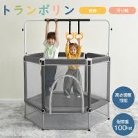 12,980円から！トランポリン 140cm 鉄棒 吊り輪 3段階高さ調節 大型 家庭用 子供 室内 安全ネット付き セーフティネット ベビーサークル スプリング式 | スーツケースの専門店busyman