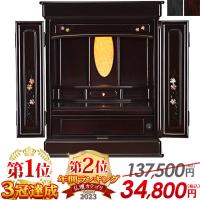 【限定セール】仏壇 コンパクト ミニ ミニ仏壇 モダン 小型 小さい お仏壇 おしゃれ 14号 16号 18号 20号 23号 25号 半額越え オーロラ