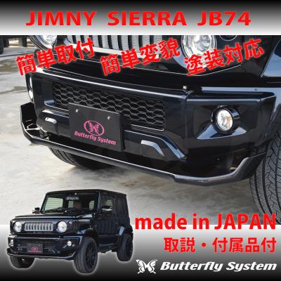 ジムニー シエラ 純正 部品（自動車用フロントスポイラー