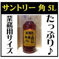 ウイスキー 業務用 サントリー 角瓶 5L PET 4本まで同梱可能のレビュー