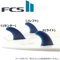美品　fCS2 パフォーマー ラージ　ネオグラス　エコブレンド　フィン FCS ばら売り サーフィン フィン FCS2 Performer Neo Glass Eco