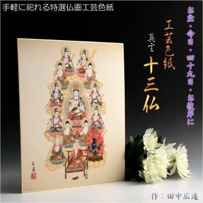 仏具十三仏の商品一覧 通販 - Yahoo!ショッピング