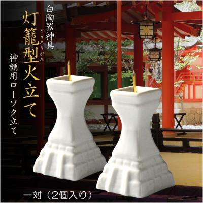 ろうそく立て（神棚、神具）｜冠婚葬祭、宗教用品 | キッチン、日用品