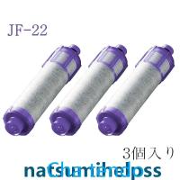 JF-22 リクシル LIXIL/INAX 交換用浄水カートリッジ 15+2物質+高塩素除去タイプ JF-22x3個入り【正規品】 | 美のアイリス