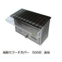 雨よけフード 郵便受け箱用 550ｂ 透明 550b Isikawass エムワンショップ 通販 Yahoo ショッピング