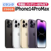 中古 特価品 iPhone14 Pro Max 256GB SIMフリー 本体 Cランク スマホ 最大1年間保証 ガラスフィルム付 SIMロック解除済 | ダイワンテレコムYahoo!ショッピング店