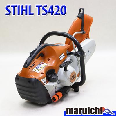 エンジンカッター STIHL TS420 混合ガソリン Φ350mm 軽量 9.8kg エンジンカッター STIHL TS420 混合ガソリン Φ350mm 軽量 9.8kg