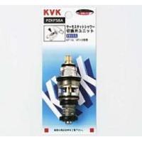 水栓 ケーブイケー KVK PZKF58A サーモスタットシャワー切替弁ユニット | BUZAIYA