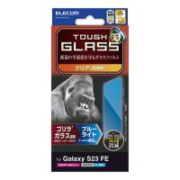 エレコム Galaxy S23 FE ( SCG24 ) ガラスフィルム 指紋認証対応 BLカット ゴリラ PM-G236FLGOBL | BuzzFurniture