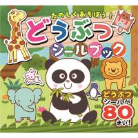 コスミック出版 たのしくあそぼう!どうぶつシールブック COS09932 | BuzzFurniture