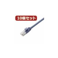 10個セット エレコム　ツメ折れ防止LANケーブル(Cat5E) LD-CTT BU50X10 | BuzzMillion