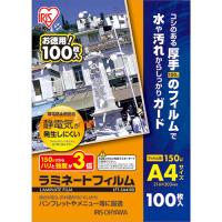 アイリスオーヤマ 帯電防止ラミネートフィルム 150μm A4 100枚入 LFT5A4100 | BuzzMillion