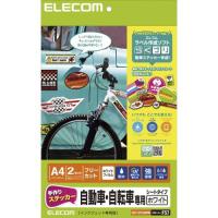 エレコム 手作りステッカー/自動車・自転車専用/A4/ホワイト EDT-STCAWN | BuzzMillion