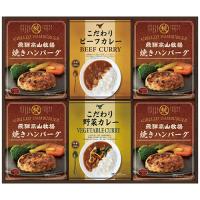 飛騨高山牧場 焼ハンバーグ&amp;こだわりカレーセット 2856-042 | BuzzHobby