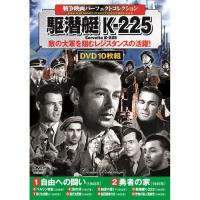 コスミック出版 戦争映画パーフェクトコレクション 駆潜艇K-225 ACC-100 | BuzzHobby