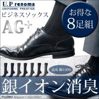 ビジネスソックス 8足セット U.P renoma 銀イオン消臭 メンズ 靴下 レノマ 無地 リブ ドット チェック B.V.D.e-shop メーカー直営店 - 通販 - PayPayモール