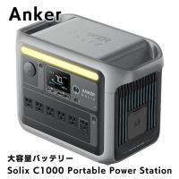 Anker Solix C1000 Portable Power Station 1056Wh 58分満充電 高出力AC (定格1500W/瞬間最大2000W/SurgePad 2000W 6ポート) 長寿命10年 リン酸鉄 | bye reach store