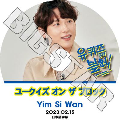 イムシワンdvdのおすすめ人気商品一覧 通販 - Yahoo!ショッピング