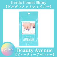【送料無料】Beauty Avenue Foot Gerda Comet Shiny(ゲルダコメットシャイニー) 生ジェルシール　ネイル　韓国　2023SS | Cpochette
