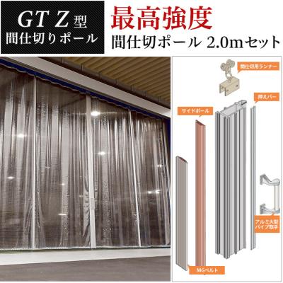 ビニールカーテンのCレンジャー - SGタイプ(GTZ型レール対応