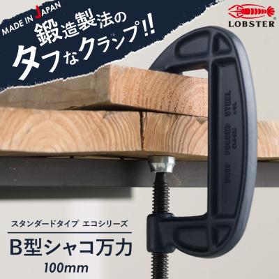 万力（シャコ万力）｜バイス、クランプ｜道具、工具 | DIY、工具 の