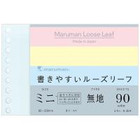 【わくわく感謝祭】マルマン　書きやすいルーズリーフミニ B7変形 カラーアソート 無地 Ｌ1433-99　90枚入 学用品 | You Chu Shop
