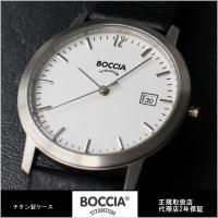 BOCCIA TITANIUM Basic 腕時計 ボッチア チタニュウム ベーシック 510-93 White チタン製 メンズ腕時計 送料無料 | c-watch company