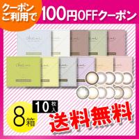 チューズミー 10枚入×8箱 / 送料無料 / 100円OFFクーポン | コンタクトレンズのレンズワン