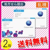 バイオフィニティ トーリック 6枚入×2箱 / 送料無料 / メール便 | コンタクトレンズのレンズワン