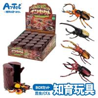 昆虫 立体模型 パズル DE フィギュア インセクト 什器セット 20個入り アーテック Artec 知育玩具 | ベビー服と雑貨の店カーネーション
