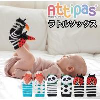 ラトル付きソックス 音がなるトレーニングソックス 靴下 赤ちゃん アティパス 男の子 女の子 知育靴下 | ベビー服と雑貨の店カーネーション