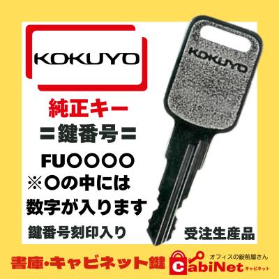 コクヨロッカー鍵交換の商品一覧 通販 - Yahoo!ショッピング