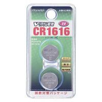 Vリチウムボタン電池 CR1616 2個入リ 3V OHM 07-9968 CR1616B2P リチウム ボタン コイン形電池 水銀ゼロ | ケーブルストア