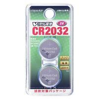 Vリチウムボタン電池 CR2032 2個入リ 3V OHM 07-9973 CR2032B2P リチウム ボタン コイン形電池 水銀ゼロ | ケーブルストア