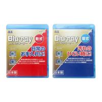 BDレンズクリーナー 湿式＋乾式セット 日本製 マクサー MKBRD-LCW-SET PS4 PS3 ブルーレイ Blu-rayクリーナー BDクリーナー | ケーブルストア
