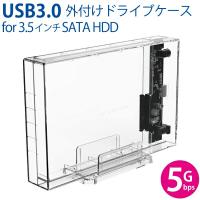 USB3.0 HDDドライブケース クリア 3.5インチ SATA UASPモード スライド式開閉 ACアダプタ付 miwakura/美和蔵 MPC-DC35U3 外付けHDDケース | ケーブルストア