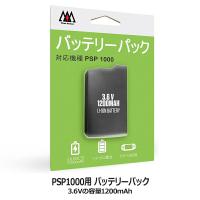 スリーアロー PSP1000用 バッテリーパック PSP1000互換バッテリ PSE認証 THA-SN508 | ケーブルストア
