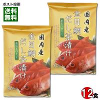 国内産 金目鯛だし茶漬け 12食入り はぎの食品 お茶漬けの素 | アットスタイル食品館