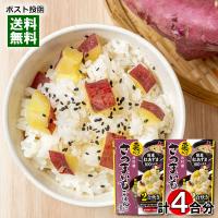 井村屋 栗入り さつまいもごはんの素 2合炊き（2〜3人前）×2袋お試しセット 国産紅あずま100%使用 炊きごみご飯の素 レトルト栗ごはん | アットスタイル食品館