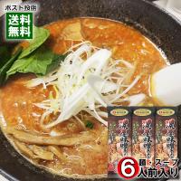 東横 濃厚味噌ラーメン 270g×3袋まとめ買いセット（計6人前） 麺・スープ付き 新潟ラーメンセレクション ご当地ラーメン 丸栄製粉 | アットスタイル食品館