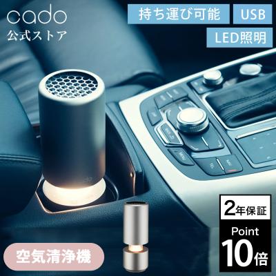 cado カドーLEAF Portable 空気清浄機 MP-C30 新品未使用 cado（カドー） 【公式ストア限定2年保証】 LEAF Portable 空気清浄機