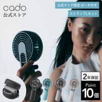【公式ストア限定】cado ハンディファン STREAM Mini ポーチ付き PD急速充電 4段階調整 小型 携帯扇風機 ポータブル 冷却力
