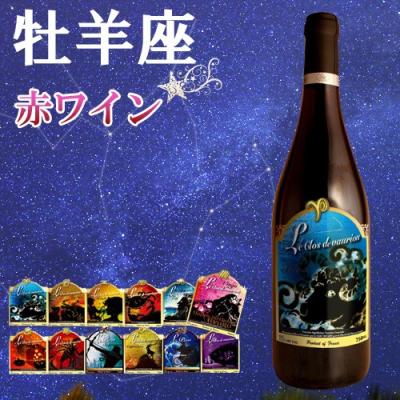 星座ワイン（ドリンク、水、お酒） | 食品 のおすすめ人気商品一覧